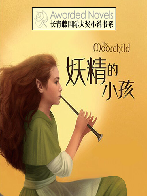 Title details for 妖精的小孩 by 娥露薏絲•瑪葛蘿 - Available